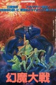 Harmagedon – La guerra contro Genma (1983)