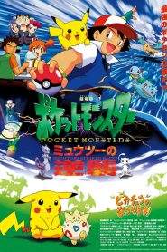 Pokémon il film – Mewtwo contro Mew (1998)
