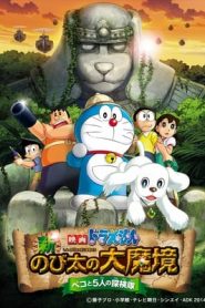 Doraemon – Il Film – Le avventure di Nobita e dei cinque esploratori (2014)